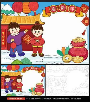  龙年元旦新年小报手抄报设计模板下载节日素材素材下的春节设计模板