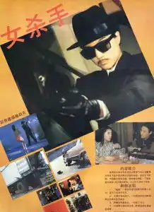  女杀手