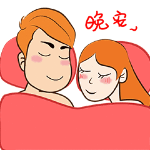 晚安的表情包老年人句子