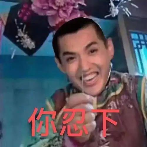 凤姐的图片大全表情包王