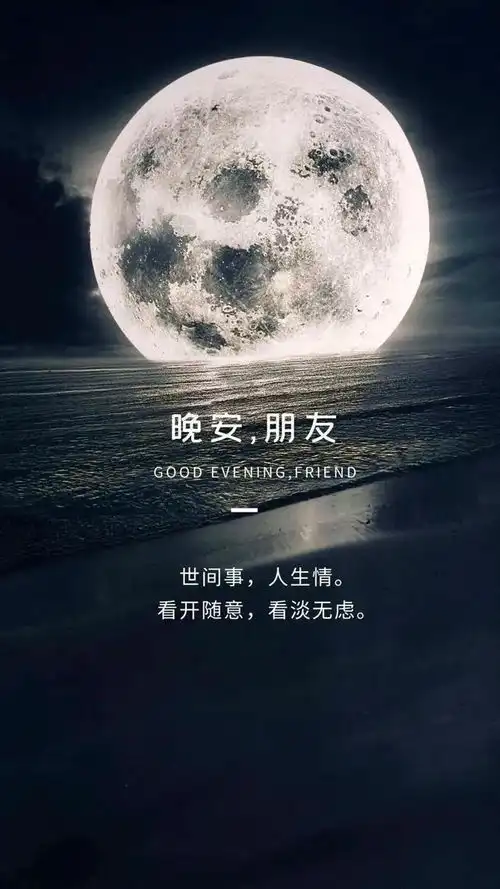  周末适合睡前发朋友圈的晚安温馨图片,愿你做个好梦