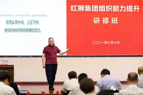  红狮控股集团华营管理服务组织能力提升咨询项目正式启动