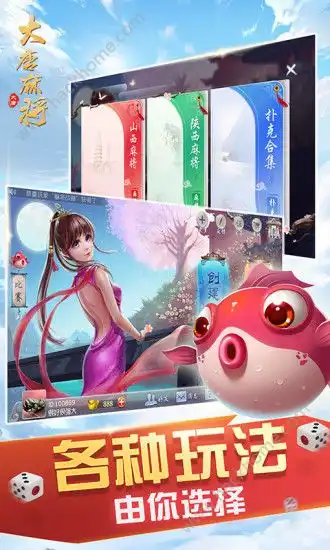  大唐麻将好玩吗大唐麻将玩法简介