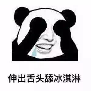 乖别怕表情包撩人