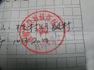  村里的村委会印章和党支部印章有何不同两个印章上面那一行字各式什么