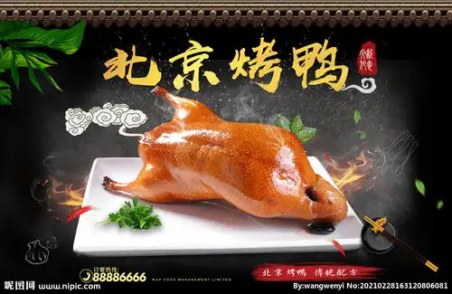 北京烤鸭图片  北京烤鸭图片