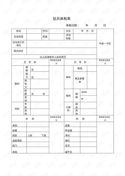  2022年征兵体检表终版.pdf资源csdn文库