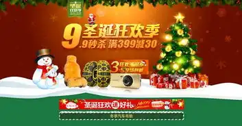  淘宝天猫圣诞元旦打折秒杀清仓psd图片设计素材高清psd模板下载25.55mb圣诞节大全