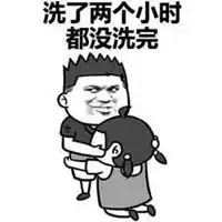  偷看洗澡表情包
