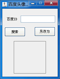  百度头像提取器贴吧头像提取软件1.0.1绿色版下载