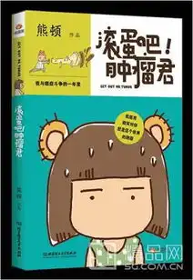 滚蛋吧肿瘤jun  滚蛋吧肿瘤jun