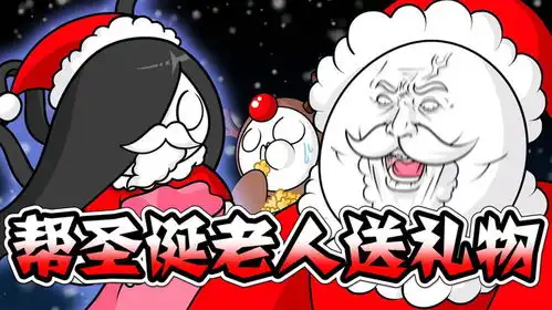  搞笑动画圣诞老人出了意外,多亏了小阿飘及时出现