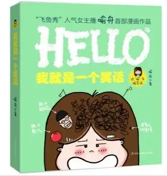 我就是个笑话图片