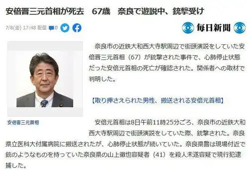  最新消息,安倍已确认死亡更多流出的视频画面和网友搞笑图丨图说军事
