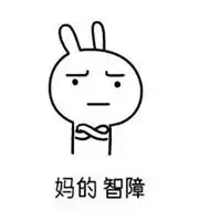  脸上写着智障头像微信头像图片大全