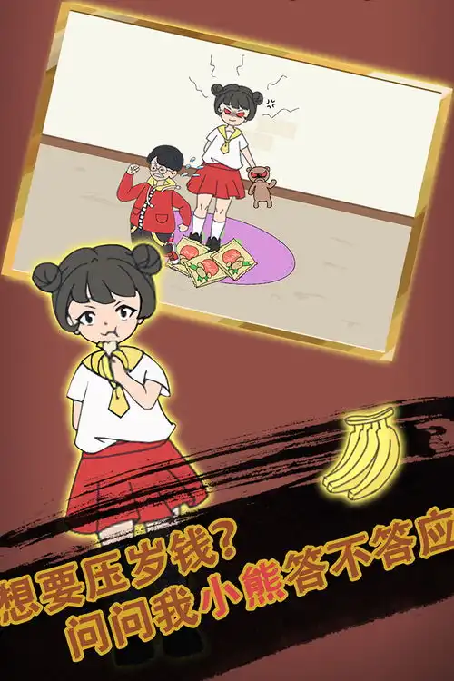  妈妈把我的压岁钱拿走了2好玩吗妈妈把我的压岁钱拿走了2玩法简介