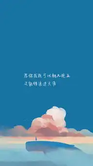  饮着沧海桑田酿的醉,喝着世事悲欢的美