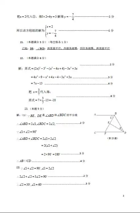  2021年浙江温州苍南灵溪学区七下期中数学试题答案图片版2
