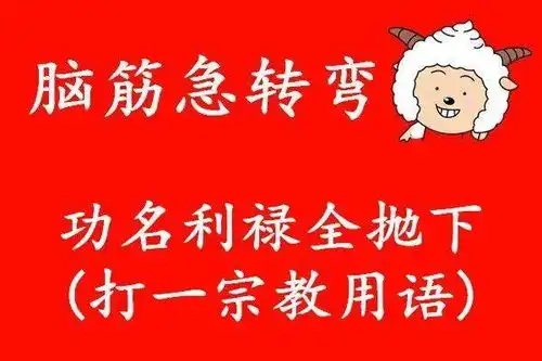 元旦秒杀图片搞笑幽默笑