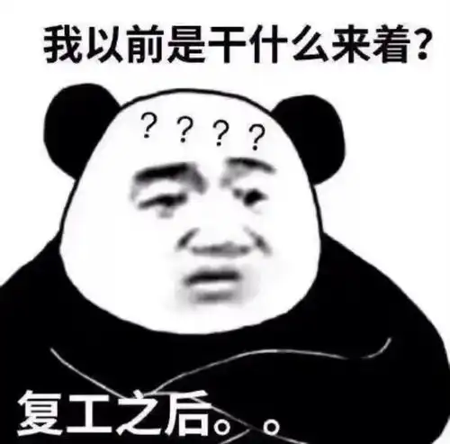  长假后遗症到底有多离谱