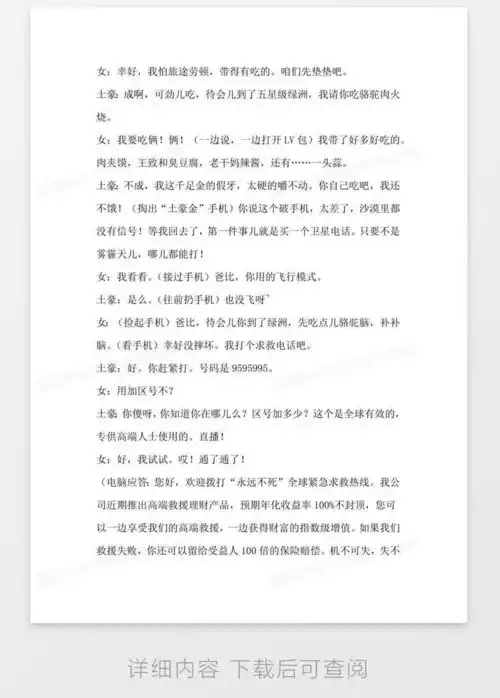  年会搞笑小品剧本创意节目策划土豪之爸比去哪儿