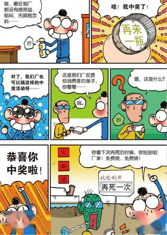  爆笑校园土著尬舞热菜法真牛,呆头旮沓思维旺财理解不来