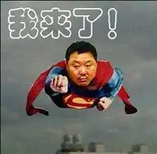 太君搞笑图片表情包