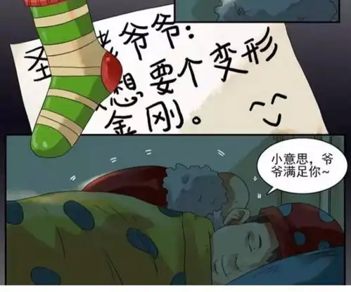  搞笑漫画小朋友问圣诞老人要的奇葩礼物