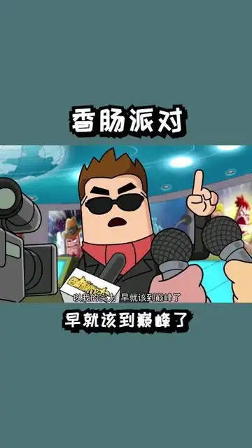 搞笑香肠派对大魔王称霸香肠岛,对着记者们放下狂言此子太猖狂