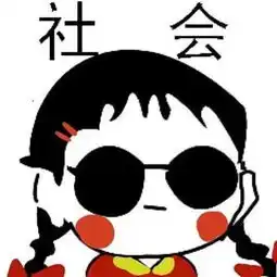  霸气搞笑社会头像带字2018彪悍的人生是不需要解释的
