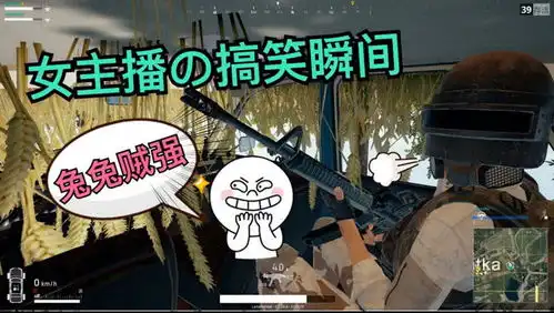 绝地求生女主播的搞笑瞬间,闻香识女人才是真的强 绝地求生女主播的搞笑瞬间,闻香识女人才是真的强