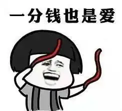  抢红包总是抢到一分那是因为你没来这