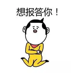  有没有表达感谢的表情包