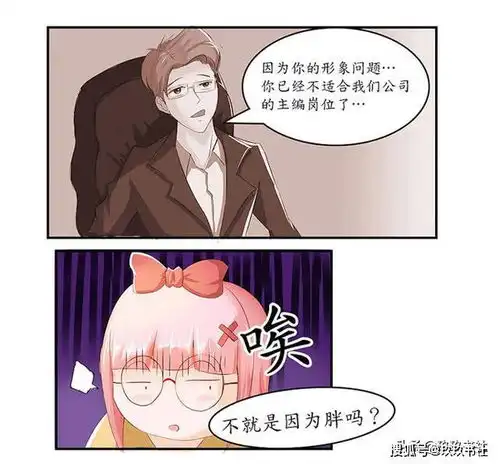  漫画你不瘦下来,你都不知道原来自己可以这么优秀