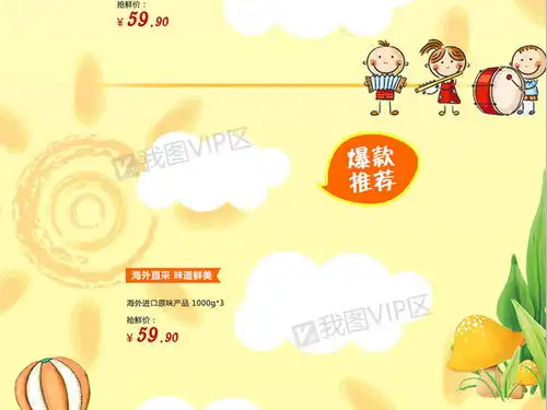  黄色卡通可爱六一儿童节淘宝首页图片素材psd分层格式下载儿童节大全