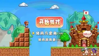  超级玛丽无敌版破解版下载超级玛丽无敌通关版安卓破解版2.0.31极光下载站