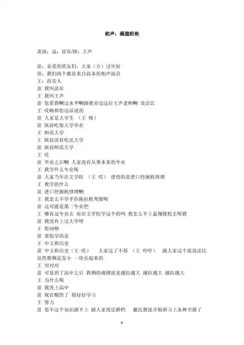  满腹经纶相声台词完整版