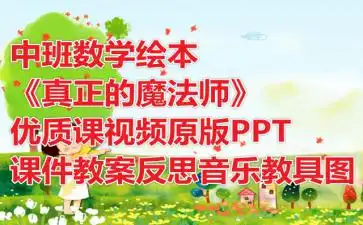  幼儿园中班科学动物睡觉公开课视频有声ppt课件教案音乐反思快思网