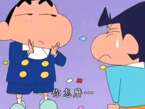  搞笑蜡笔小新给爸爸的惊喜