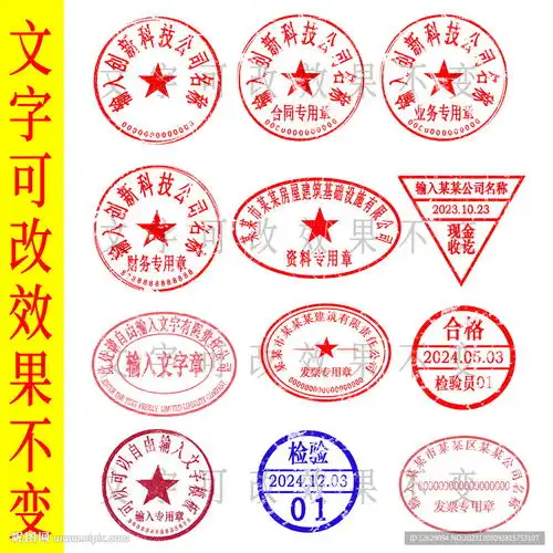  公章设计图
