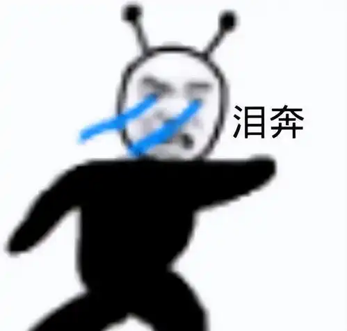 没你不行熊猫头表情包聊
