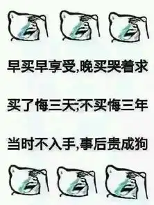  买房这件小事,宁愿买了后悔,不愿后悔没买
