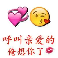 亲爱的晚安图片搞笑表情包