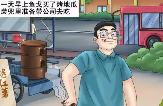  搞笑漫画胖哥公交车上吃烤红薯,为何遭到众人制止
