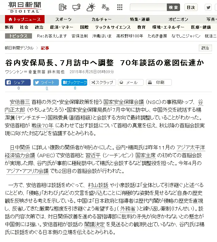  日国安局长将访华日媒猜或说明安倍70年谈话内容