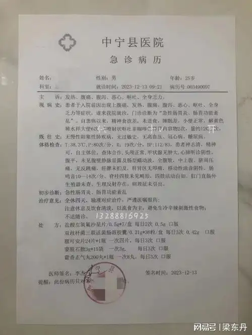 肠胃炎请假吃药