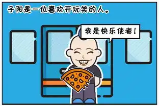  恶搞漫画喜欢开玩笑的子阳