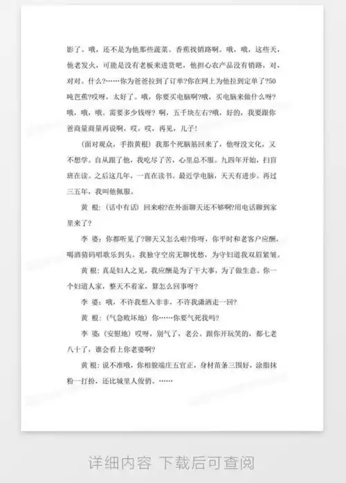  搞笑年会小品剧本买电脑