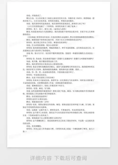  搞笑校园话剧小品剧本word模板下载小品