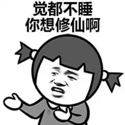  小表情包,大代沟当孩子发这个表情的时候,可能是在心里骂你